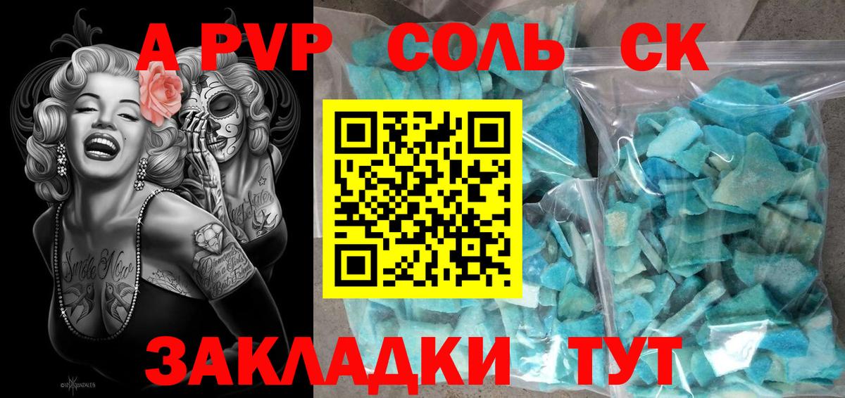 Альфа ПВП Соль Новосибирск