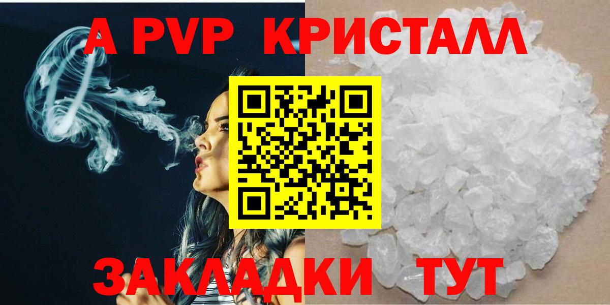 Альфа ПВП кристаллы  Alpha-PVP Crystall  A-PVP  Новосибирск  Вход с VPN 