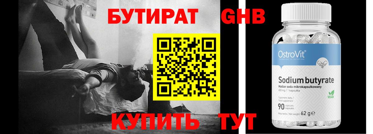 Бутират 99% Новосибирск