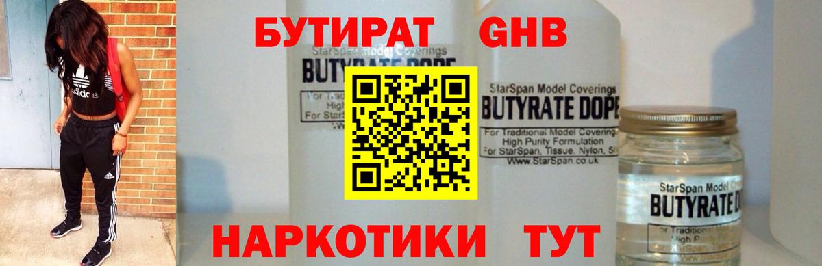 Бутират оксибутират  Вход с VPN  Бутират  Новосибирск 