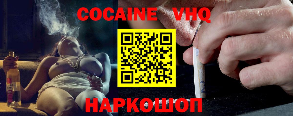 КОКАИН VHQ Новосибирск