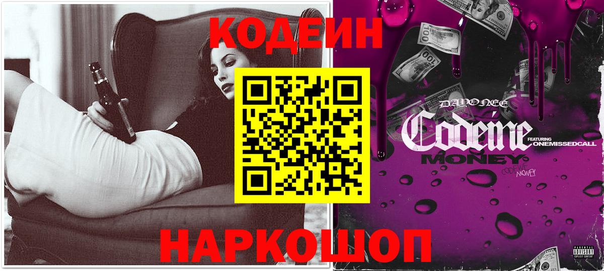 Кодеиновый сироп Lean напиток Lean (лин) Новосибирск