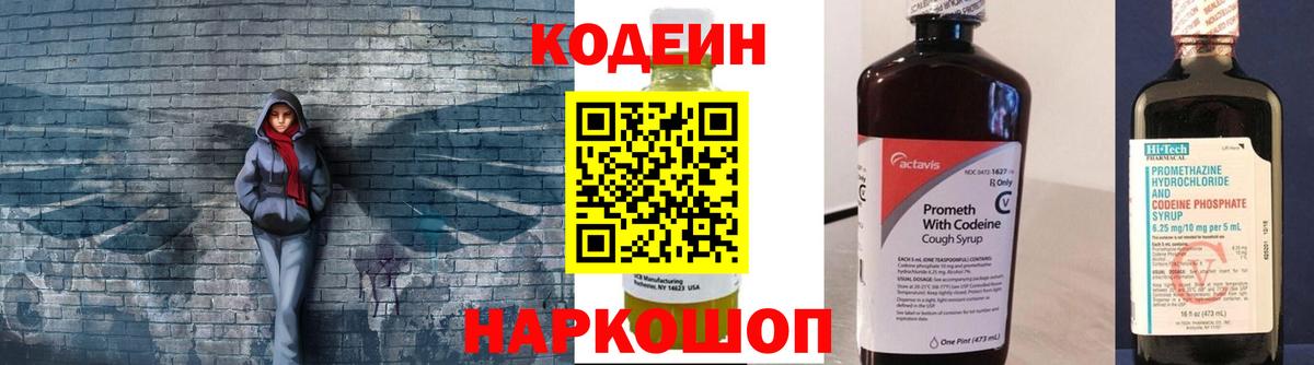 Новосибирск  Кодеиновый сироп Lean напиток Lean (лин)  Codein напиток Lean (лин)  Вход с VPN 