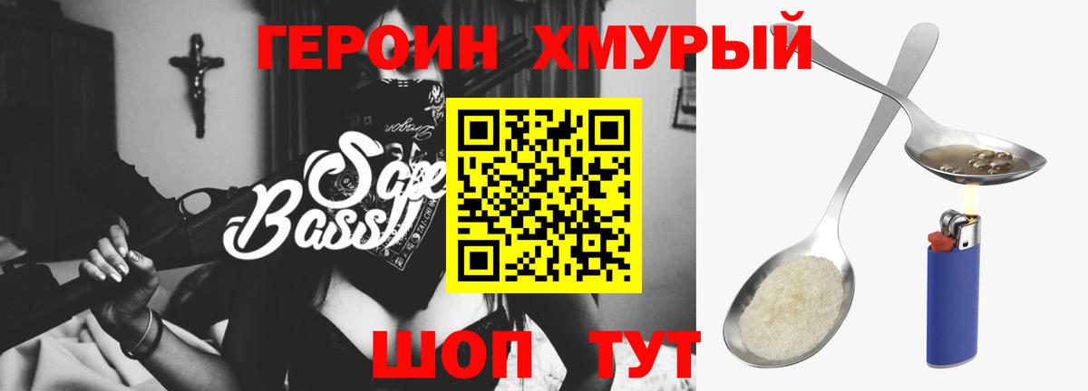 Героин Heroin Новосибирск